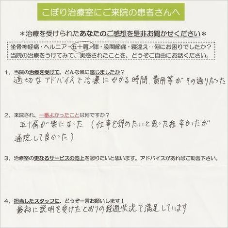 40肩 痛み 整体 治療 体験談