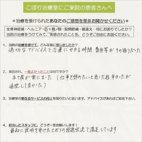 40肩 痛み 整体 治療 体験談