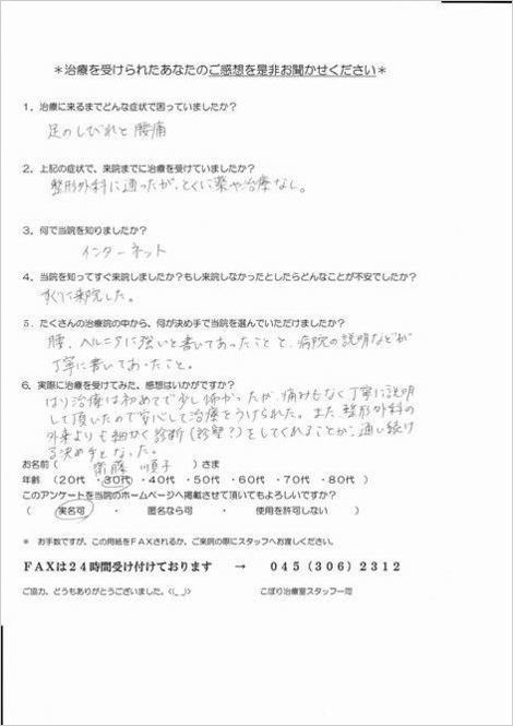 坐骨 01 足のしびれ治療をネットで検索