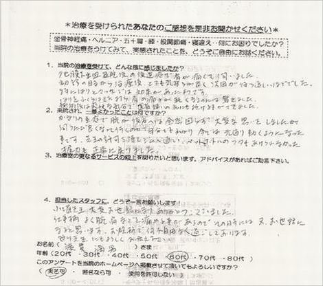 クモ膜下出血 後遺症 体験談 整体治療