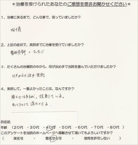 四十肩　徐々に改善