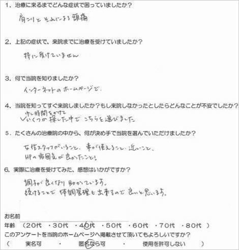 肩こり　頭痛　整体