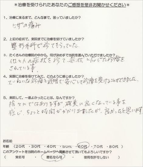 ヒザ　治療　横浜